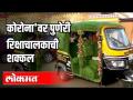 कोरोनावर पुणेरी रिक्षाचालकाची शक्कल - Marathi News | The shape of a Punei rickshaw driver on the corona | Latest pune Videos at Lokmat.com