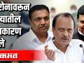 कोरोनावरून राज्यातील राजकारण पेटले - Marathi News | Corona ignited state politics | Latest maharashtra Videos at Lokmat.com
