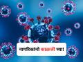 COVID19: कोरोनाचा विळखा घट्ट होतोय; राज्यातील रुग्णांचा आकडा १३०० पार! - Marathi News | Maharashtra COVID-19 Update: State Crosses 1300 Mark, 86 Fresh Cases Reported; Mumbai & Pune With Highest Count | Latest maharashtra News at Lokmat.com
