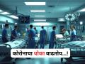 COVID19: महाराष्ट्रावरचं कोरोना संकट आणखी गडद, आज १२ नव्या रुणांची नोंद, २४ तासात एकाचा मृत्यू - Marathi News | Corovavirus In Maharashtra, 12 New COVID19 Cases Reported Today, One Death in 24 Hours | Latest maharashtra News at Lokmat.com