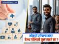 नोकरी सोडल्यानंतर कंपनीची आरोग्य विमा पॉलिसी सुरू राहते का? काय आहेत पर्याय? - Marathi News | What Happens To Your Corporate Health Insurance After You Lose Your Job? | Latest business Photos at Lokmat.com