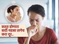 पावसाळ्यात सततच्या सर्दी-खोकल्यानं वैतागलात? करा 'हे' ४ आयुर्वेदिक उपाय, मिळेल आराम... - Marathi News | 4 effective ayurvedic remedies for cold cough and flu in monsoon | Latest sakhi News at Lokmat.com