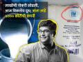 IIMची डिग्री, लाखोंची नोकरी सोडून विकायला लागला दूध; आज आहे ५००० कोटींच्या कंपनीचा मालक - Marathi News | IIM degree leave job of lakhs and start selling milk Today he is the owner of a 5000 crore company success story country delight chakradhar gade | Latest business Photos at Lokmat.com