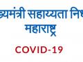 सावधान : कोरोना साहाय्यता निधी मिळवून देतो म्हणून मेसेज आलायं.. होवू शकते तुमची फसवणूक - Marathi News | Fraud by brokers in the name of Corona Assistance Fund | Latest sangli News at Lokmat.com