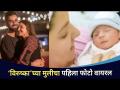 Anushka Sharma and Virat Kohli च्या मुलीची पहिली झलक | Lokmat CNX Filmy - Marathi News | First glimpse of Anushka Sharma and Virat Kohli's daughter | Lokmat CNX Filmy | Latest filmy Videos at Lokmat.com