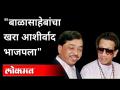 बाळासाहेबांचा खरा आशीर्वाद भाजपला | Bala Saheb's Blessings Will Always Remains With BJP |Nitesh Rane - Marathi News | Balasaheb's true blessing to BJP | Bala Saheb's Blessings Will Always Remains With BJP | Nitesh Rane | Latest maharashtra Videos at Lokmat.com