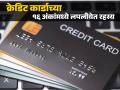 Credit Cardच्या १६ अंकांमध्ये लपलीयेत 'ही' ४ रहस्यं; काहीच लोकांना माहितीये याचा अर्थ, पाहा - Marathi News | These 4 secrets are hidden in 16 digits of Credit Card The meaning of which few people know see details | Latest business Photos at Lokmat.com