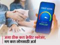 सिबिल डिफॉल्टर आहात? घाबरू नका; असा ठीक करा क्रेडिट स्कोअर, मग करा लोनसाठी अर्ज  - Marathi News | dont panic if cibil defaulter Get your credit score right then apply for a loan know how to change credit score | Latest business News at Lokmat.com