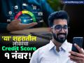 क्रेडिट स्कोअरमध्ये पुणे दुसऱ्या क्रमांकावर; पहिलं कोण? ४७ लाख लोकांत फक्त ५ लोकांचा सर्वात बेस्ट स्कोअर - Marathi News | Credit Score Awareness Rises Pune Ranks Second After Delhi | Latest business News at Lokmat.com