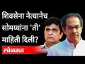 शिवसेना नेत्याने किरीट सोमय्यांना कोणती माहिती दिली? Mahavikas Aghadi Government | Vaibhav Khedekar - Marathi News | What information did Shiv Sena leader give to Kirit Somaiya? Mahavikas Aghadi Government | Vaibhav Khedekar | Latest maharashtra Videos at Lokmat.com