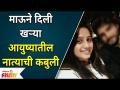 Mulgi Zali Ho Mau - Divya Pugaonkar Life Partner | माऊने दिली खऱ्या आयुष्यातील नात्याची कबुली - Marathi News | Mulgi Zali Ho Mau - Divya Pugaonkar Life Partner | Mau confessed to a real life relationship | Latest filmy Videos at Lokmat.com