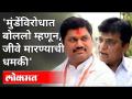 मुंडेंविरोधात बोललो म्हणून, जीवे मारण्याची धमकी | Kirit Somaiya Speech | Dhananjay Munde Rape Case - Marathi News | As we spoke against Munde, death threats. | Kirit Somaiya Speech | Dhananjay Munde Rape Case | Latest maharashtra Videos at Lokmat.com
