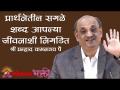 प्रार्थनेतील सगळे शब्द आपल्या जीवनाशी निगडित | Secret of Excellence | Shri Pralhad Wamanrao Pai | - Marathi News | All the words in the prayer relate to your life Secret of Excellence | Shri Pralhad Wamanrao Pai | | Latest bhakti Videos at Lokmat.com
