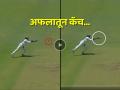 VIDEO: सुपरमॅन कॅच! चेंडू वेगाने जाताना हवेत झेप घेत रोहनने टिपला भन्नाट झेल, सारेच अवाक् - Marathi News | cricket video Rohan Kunnummal takes blinder catch to dismiss Akshay Karnewar in Ranji Trophy final | Latest cricket News at Lokmat.com