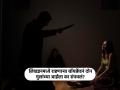 असं काय घडलं की लिव्हइनमध्ये राहणाऱ्या बॉयफ्रेंडनं दोन मुलांच्या आईला यमसदनी धाडलं? - Marathi News | What happened that caused the live-in boyfriend to send the mother of two to Yamasadni? | Latest crime News at Lokmat.com