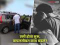 शंका आली अन् कारजवळ गेला; आत डोकावून बघताच बसला धक्का! - Marathi News | Suspicious and approached the car; As soon as Man looked inside, man was shocked! | Latest national News at Lokmat.com