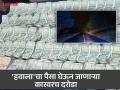 मुंबईहून निघालेल्या कारमधील पाच कोटी लुटले, सातारा जिल्ह्यातील घटना - Marathi News | Five crore rupees were looted from a car leaving Mumbai near Karhad in Satara district | Latest crime News at Lokmat.com