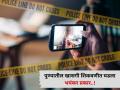 Crime News: पुण्यातील खासगी शिकवणीत घडला भयंकर प्रकार..! ऑफिस बॉयकडून व्हिडिओ काढत विद्यार्थ्यावर अत्याचार - Marathi News | Crime News: Horrible incident happened in a private tutoring class in Pune Office boy filmed a video of abusing a student | Latest pune News at Lokmat.com
