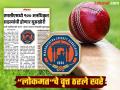 महाराष्ट्र क्रिकेट संघटनेच्या आजीव सदस्यांमध्ये राजकीय घुसखोरी - Marathi News | Pune news Political infiltration among living members of Maharashtra Cricket Association | Latest pune News at Lokmat.com