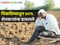 गेल्या वर्षी खरीपाचा पीक विमा काढणाऱ्या ५० टक्के शेतकऱ्यांना कंपनीने डावलले - Marathi News | The Insurance company dropped 50 percent of the farmers who took Kharif crop insurance Last year | Latest agriculture News at Lokmat.com