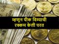 Pik Vima: अबब, इतका पीक विमा मिळाल्यावर शेतकऱ्याने रक्कम केली परत, जाणून घ्या - Marathi News | PiK Vima:Why bhandara farmer returned the cheque of crop insurance to government | Latest agriculture News at Lokmat.com