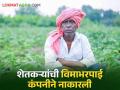 पीकविमा कंपनीची चालाखी; ३ लाखपेक्षा अधिक शेतकऱ्यांची विमाभरपाई कंपनीने नाकारली - Marathi News | Crop insurance company trickery; Insurance compensation of more than 3 lakh farmers was denied by the company | Latest agriculture News at Lokmat.com
