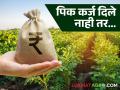 Pik Karj : पीक कर्ज नाकारणाऱ्या बँकांवर कायदेशीर कारवाई करणार; महसूल मंत्र्यांचे निर्देश - Marathi News | Pik Karj : Legal action will be taken against banks that deny crop loans; Revenue Minister's instructions | Latest agriculture News at Lokmat.com
