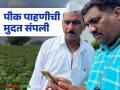 शेतकऱ्यांनो रब्बी हंगामाच्या ई पीक पाहणीची मुदत संपली, पण संधी हुकली नाही, कारण...  - Marathi News | Latest news Pik Pahani deadline for e-crop inspection for the Rabi season has passed | Latest agriculture News at Lokmat.com