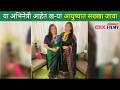या अभिनेत्री आहेत ख-या आयुष्यात सख्खा जावा | Sulekha Talwalkar and Purnima Talwalkar | CNX Filmy - Marathi News | These actresses are Sakha Java in real life Sulekha Talwalkar and Purnima Talwalkar | CNX Filmy | Latest filmy Videos at Lokmat.com