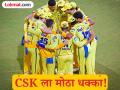 CSK ला मोठा धक्का! पदार्पणात चमकलेल्या ऑलराउंडरचा पाय फ्रॅक्चर; तो उर्वरित स्पर्धेतून बाहेर - Marathi News | IPL 2026 Big Blow For CSK Ramakrishna Ghosh Ruled Out Of IPL 2026 Due To A Fracture In His Right Foot | Latest cricket News at Lokmat.com