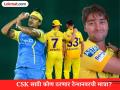Khaleel Ahmed Replacement : नाशिकच्या पठ्ठ्यासह CSK कडे ३ पर्याय; ऋतुराज कोणाला देणार संधी? - Marathi News | SRH vs CSK Chennai Super Kings Suffers A Major Blow Khaleel Ahmed Out Of IPL 2026 Mukesh Choudhary Or Ramkrishna Ghosh Could Get A Chance | Latest cricket News at Lokmat.com