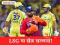 उर्विल पटेलची विक्रमी खेळी! अशक्यप्राय लक्ष्याचा पाठलाग करत CSK नं LSG ला स्पर्धेबाहेर काढलं - Marathi News | IPL 2026 CSK vs LSG Chennai Super King Break The Chase Jinx Won by 5 wkts vs Lucknow Super Giants First Team Out Of The Playoffs Race | Latest cricket News at Lokmat.com