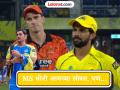 CSK vs SRH : कमांडो म्हणाले; MS धोनी एकदम फिट! चेपॉकवर ऋतुराजनं सांगितली खरी गोष्ट, "तो आमच्यासोबत असला तरी..." - Marathi News | IPL 2026 CSK vs SRH Ruturaj Gaikwad On MS Dhoni He Still Here But Not Fit Enough To Play This Game | Latest cricket News at Lokmat.com