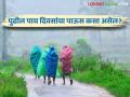 Maharashtra Rain Update : महाराष्ट्रात पुढील पाच दिवस पाऊस कसा असेल? जाणून घ्या सविस्तर  - Marathi News | Latest news Maharashtra Rain Update How will the rain be in Maharashtra for the next five days Know in detail  | Latest agriculture News at Lokmat.com