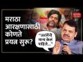 "ओबीसी सुरक्षित, मराठ्यांना आरक्षण..." फडणवीसांनी स्पष्टच सांगितलं | Devendra Fadnavis on OBC - Marathi News | "OBC safe, reservation for Marathas..." Fadnavis said clearly Devendra Fadnavis on OBC | Latest politics Videos at Lokmat.com