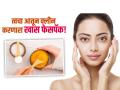 दह्यात 'ही' एक गोष्ट मिक्स करून बनवा खास फेसपॅक, चेहरा होईल चमकदार आणि मुलायम! - Marathi News | To get glowing skin in winters use this curd and turmeric face pack | Latest sakhi News at Lokmat.com