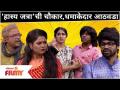 Maharashtrachi Hasya Jatra | 'महाराष्ट्राची हास्य जत्रा'चा धमाकेदार आठवडा | Marathi Comedy Show 2021 - Marathi News | Maharashtrachi Hasya Jatra | Week of 'Maharashtra Comedy Fair' | Marathi Comedy Show 2021 | Latest filmy Videos at Lokmat.com