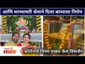 Chala Hawa Yeu Dya Fame Shreya Bugde's Ganpati Visarjan | घरच्याघरी श्रेयाने दिला बाप्पाला निरोप - Marathi News | Chala Hawa Yeu Dya Fame Shreya Bugde's Ganpati Visarjan | Shreya said goodbye to Bappa at home | Latest filmy Videos at Lokmat.com