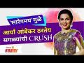 Aarya Ambekar Fans | 'सारेगमप'मुळे आर्या आंबेकर ठरतेय सगळ्यांची CRUSH | Saregamapa little champs - Marathi News | Aarya Ambekar Fans | Arya Ambekar becomes everyone's CRUSH due to 'Saregamp' | Saregamapa little champs | Latest filmy Videos at Lokmat.com