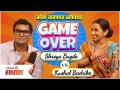 Chala Hawa Yeu Dya Kushal Badrike & Shreya Bugade play face Game Over Questions | Lokmat Filmy - Marathi News | Chala Hawa Yeu Dya Kushal Badrike & Shreya Bugade play face Game Over Questions | Lokmat Filmy | Latest filmy Videos at Lokmat.com