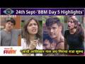 BBM Day 5 Highlights | 24th Sept | आधी आविष्कार नंतर जय मिराचा राडा सुरुच | Lokmat Filmy - Marathi News | BBM Day 5 Highlights | 24th Sept | Jai Miracha Radha continues after first discovery Lokmat Filmy | Latest filmy Videos at Lokmat.com