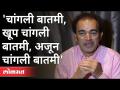 कोव्हिशिल्ड लशीबद्दल डॉ. रवी गोडसे घेऊन आलेत गुडन्यूज । Dr. Ravi Godse On Covishield Vaccine - Marathi News | Dr. Covishield about the vaccine. Good news brought by Ravi Godse. Dr. Ravi Godse On Covishield Vaccine | Latest international Videos at Lokmat.com