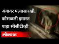 मुंबईच्या काळबादेवी परिसरात चार मजली निवासी इमारत कोसळली | Kalbadevi Building Collapse | Mumbai News - Marathi News | A four-storey residential building collapsed in Mumbai's Kalbadevi area Kalbadevi Building Collapse | Mumbai News | Latest maharashtra Videos at Lokmat.com