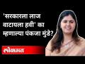 Obc Reservation'साठी पंकजा मुंडे रस्त्यावर | Pankaja Munde | Nagpur | Maharashtra News - Marathi News | Pankaja Munde on the road for 'Obc Reservation' Pankaja Munde | Nagpur | Maharashtra News | Latest maharashtra Videos at Lokmat.com