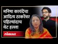 कुणाला वरळी सोडून ठाण्यात लढायचंय...कुणाला पुण्यात लढायचंय, Manisha Kayande यांचा थेट हल्ला | SA4 - Marathi News | Someone wants to leave Worli and fight in Thane...someone wants to fight in Pune, direct attack by Manisha Kayande | SA4 | Latest politics Videos at Lokmat.com