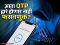 आता OTP द्वारे होणार नाही फसवणूक; बँकेकडून 'इन-अ‍ॅप मोबाइल OTP' फीचर लाँच; कसे करते काम? - Marathi News | cyber crime not possible now because axix bank come out with in app mobile otp feature | Latest business News at Lokmat.com