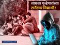 सायबर गुन्हेगारांचा नवा फंडा; गरजू विद्यार्थ्यांच्या बँक खात्यांचा वापर करून फ्रॉड - Marathi News | New Cyber Scam Students Targeted to Lease Bank Accounts for Illegal Transactions | Latest business News at Lokmat.com