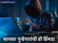 सायबर गुन्हेगारांची ही हिंमत! पोलिसांनाच दिल्या शिव्या; पीडितेकडे १० लाखांची मागणी; फोन केला हॅक? - Marathi News | How cyber criminals are tapping your fears to hijack your brain | Latest business News at Lokmat.com