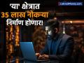 नोकरीच्या शोधात असलेल्यांसाठी सुवर्णसंधी! ९०% कंपन्या 'या' पदावर प्रोफेशनल्सची करणार भरती - Marathi News | Cyber Security Job Boom 90% of Indian Companies Plan to Hire in Next 12 Months | Latest business News at Lokmat.com