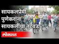 पुण्यात सायकलींचा तुटवडा | Bicycle shortage in Pune | Pune News - Marathi News | Shortage of bicycles in Pune | Bicycle shortage in Pune | Pune News | Latest pune Videos at Lokmat.com